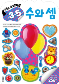 코뿔소 스티커 3~5세.수와셈